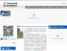 Tablet Screenshot of cansen.com